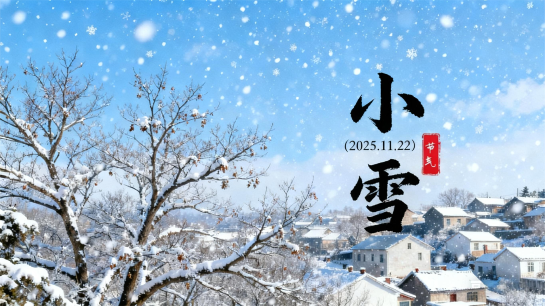 小雪至，雪棗香——衡陽南北特食品溫暖寒冬